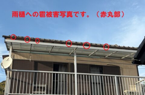 ③雹被害　雨樋修理前